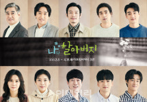 연극 나와 할아버지 6년 만에 대학로 컴백