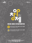 제12회 아르코한국창작음악제 국악 연주회 내달 3일 무대