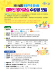 [동네방네]용산구, 별밭 작은도서관 원어민 영어교실 운영