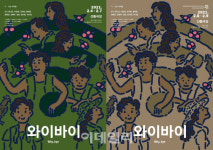 [웰컴 소극장]고시원·와이바이