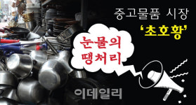 노래방기기 100원에 팔아요…중고장터로 내몰린 코로나 폐업 자영업자