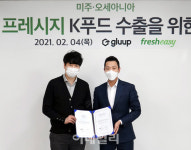 [포토] 프레시지-글로업 밀키트 제품, 미주 오세아니아 수출