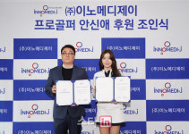 [포토](주)이노메디제이,안신애와 후원 협약 체결