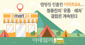 캠핑장 품은 이마트…‘정체가 뭐냐’