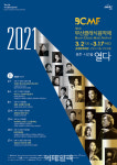 제1회 부산클래식음악제 내달 2일 금정문화회관 개막