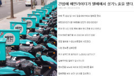 성기 노출 배민 라이더, 경찰 소환 조사