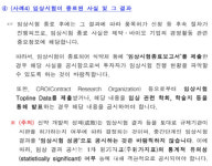 허위공시 혐의 조사 부른 에이치엘비의 아쉬운 발표