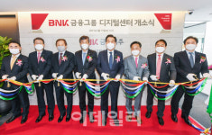 BNK금융, 서울 강남에 BNK디지털센터 개소