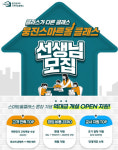 웅진씽크빅, ‘스마트올클래스’ 1기 교사 모집