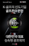 골프존데카, 골프워치 aim W11 출시..25일까지 사전 예약 이벤트