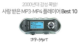 [복GO를 찾아서]출근길이 등굣길이 됐네…추억의 MP3