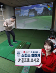 한·중 언택트 골프매치, U+골프로 보세요
