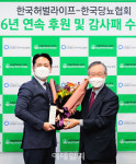 [포토] 한국허벌라이프, 한국당뇨협회 감사패
