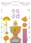국립부산국악원, 3월부터 매주 수요공감 열어
