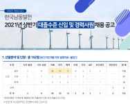 남동발전, 상반기 신입사원 채용