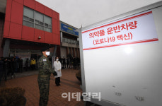 [포토]수원시 권선구 보건소 도착한 아스트라제네카 백신