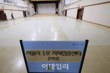 [포토]성동구청에 공사 시작된 코로나19 지역접종센터
