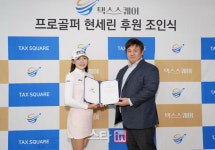 택스프로세무사고기현 | [포토]현세린,김재성 대표 '좋은 인연입니다'