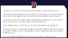 LG 이어 두산도 소속선수 학폭 논란에 판단 유보 결론