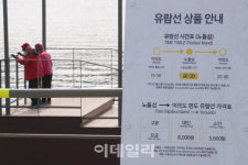 [포토]유람선 선착장 구경하는 시민들