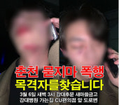 “머리채 잡아끌고 얼굴 짓밟아…동생이 ‘묻지마 폭행’ 당했다”