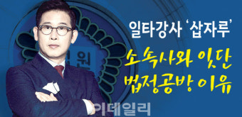 [단독]'삽자루' 우형철, 스카이에듀 상대 86억원 약정금 청구 소송 전말