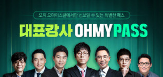 KG에듀원 오마이스쿨, 대표강사 오마이패스 리뉴얼 오픈