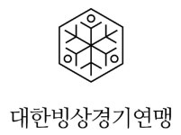 대한빙상경기연맹, 제36회 회장배 전국남녀 쇼트트랙대회 개최