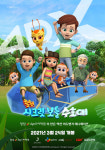청담러닝, 영어교육 애니메이션 '출동! 시크릿 보틀 수호대' 24일 개봉