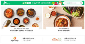 SK스토아, 온라인몰 새벽배송 시작