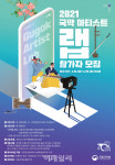 국립국악원 국악 온라인 콘텐츠 제작 지원합니다