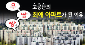 [뉴스+]고공단 성지 대치동…그들이 ‘우쌍쌍’에 사는 이유