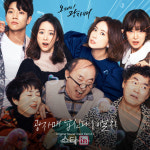 ‘오케이 광자매’ OST, 이날치의 ‘광자매 납신다’ 공개
