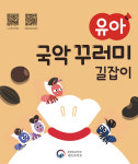 국립국악원 유아 국악꾸러미 어린이집·유치원에 무료 배포