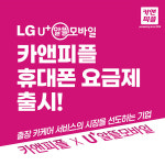 카앤피플샵원주 | 카앤피플, U+알뜰모바일과 '출장세차 포함된 요금제' 출시
