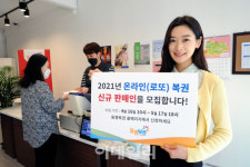[포토] 동행복권, 복권판매인 2,084명 모집