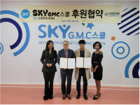 이음헬스앤케어, 스카이 GMC스쿨 후원협약 체결