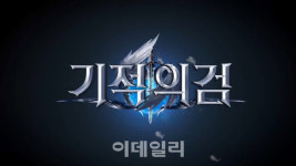[이기자의 비사이드IT] 광고비에 깜놀…中 ‘기적의검’ 무슨 일?