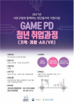 [동네방네]서초구 게임프로듀서 청년취업과정 개설