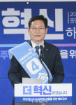[포토]송영길 후보, 더불어민주당 당대표 예비경선 정견발표