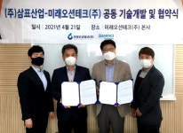 삼표, 미래오션테크와 소파블록 협력