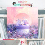 에스파의 Forever (약속), 베스트 리메이크곡 투표에서 1위 차지