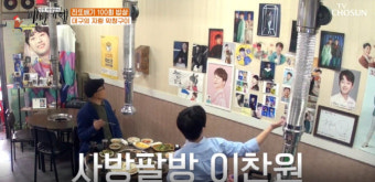 이찬원, 막창집 사장될 뻔?…