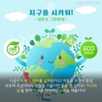 [카드뉴스] 22일은 ‘지구의 날’! 환경 영화 알아볼까요?