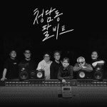 청담동 8비트X배기성, 첫 컬래버 음원 돌겠어 발매