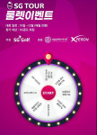 SG골프 스크린골프 룰렛 이벤트 상시 진행