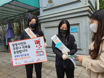 SK슈가글라이더즈, 광명시 지역 사회와 코로나19 확산 방지 앞장