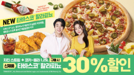 파파존스 피자, 신메뉴 ‘타바스코 할라피뇨’ 30% 할인
