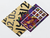 이날치, 신곡 여보나리 발매 기념 우표 제작