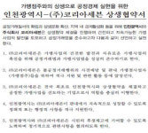인천시, 세븐일레븐 지원약속…상인 반발 “왜 대형업체를”